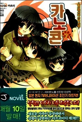 카노콘 03권