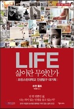 LIFE 삶이란 무엇인가
