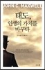 태도, 인생의 가치를 바꾸다