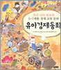 유아경제동화