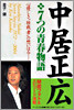 中居正廣７つの靑春物語