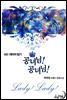 레아의 일기(‘공녀님! 공녀님!’ 외전)