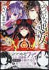 ふつつかな惡女ではございますが 8  特裝版