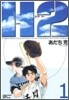 H2 ワイド版 1