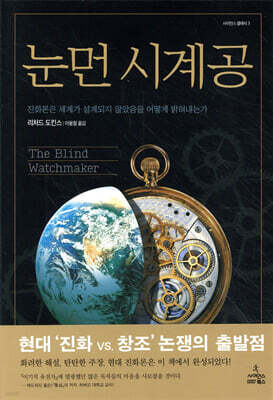 눈먼 시계공