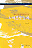 사회운영원리