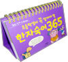 초등학생이 꼭 알아야 할 한자숙어 365