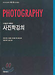 사진학강의