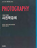 사진학강의