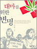 대마를 위한 변명