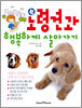 노령견과 행복하게 살아가기