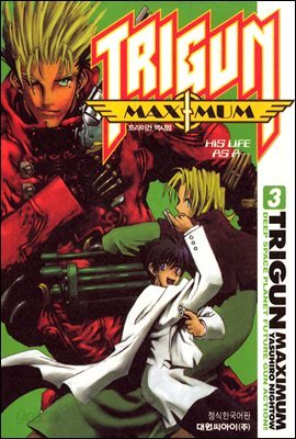 TRIGUN MAXIMUM 트라이건 맥시멈 3