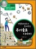멘델레예프가 들려주는 주기율표 이야기