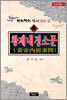 황제내경소문 중