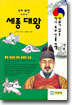 세종대왕