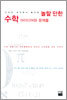 놀랄 만한 수학 아이디어와 문제들