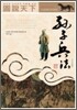 도설천하 손자병법