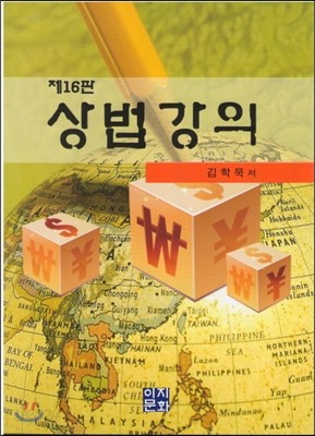 상법강의