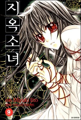 지옥소녀 09권