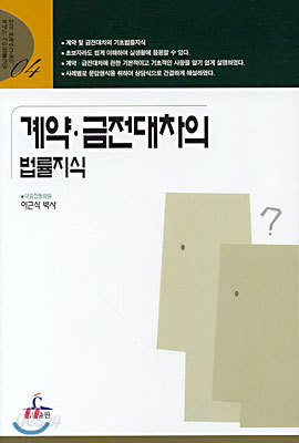 계약 금전대차의 법률지식