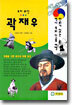 곽재우