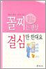 꼴찌는 맨날 결심만 한대요
