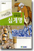 십계명