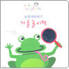 거울놀이책