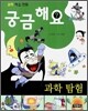 궁금해요
