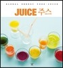 JUICE 주스