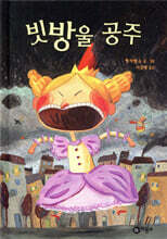 빗방울 공주