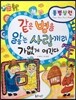 하늘천 고사성어 한자동화 03 동병상련