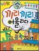 하늘천 고사성어 한자동화 01 유유상종