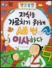 하늘천 고사성어 한자동화 04 맹모삼천