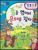 하늘천 고사성어 한자동화 05 결초보은