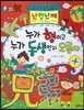 하늘천 고사성어 한자동화 08 난형난제
