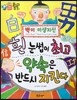 하늘천 고사성어 한자동화 10 백미 / 미생지신