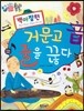 하늘천 고사성어 한자동화 09 백아절현