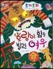하늘천 고사성어 한자동화 17 호가호위