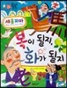 하늘천 고사성어 한자동화 14 새옹지마
