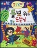 하늘천 고사성어 한자동화 18 양상군자