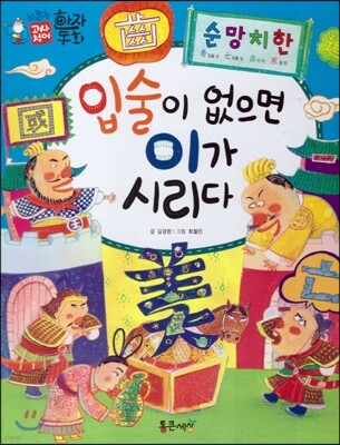 하늘천 고사성어 한자동화 13 순망치한