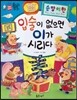 하늘천 고사성어 한자동화 13 순망치한
