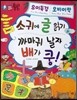 하늘천 고사성어 한자동화 11 우이독경 / 오비이락