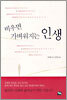 비우면 가벼워지는 인생