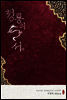 청룡의 서(曙) 2권