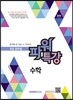 2016 9급 공무원 파워특강 수학