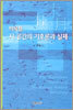 박목월 시 공간의 기호론과 실제