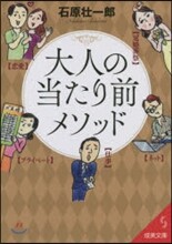 大人の當たり前メソッド
