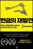 현금의 재발견